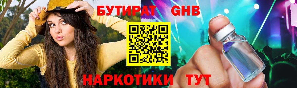 Сертолово  БУТИРАТ  Вход с VPN  Бутират BDO 