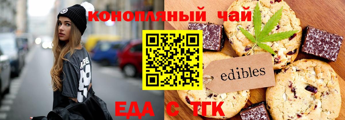 Еда ТГК марихуана  Вход с VPN  Сертолово 