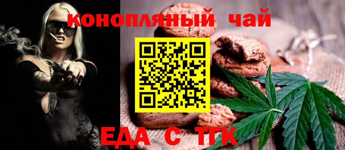 Печенье с ТГК конопля Сертолово