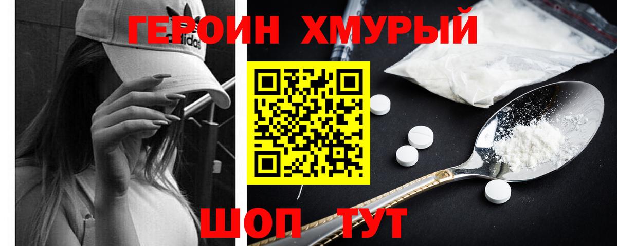 Героин  Вход с VPN  Сертолово  Героин герыч 