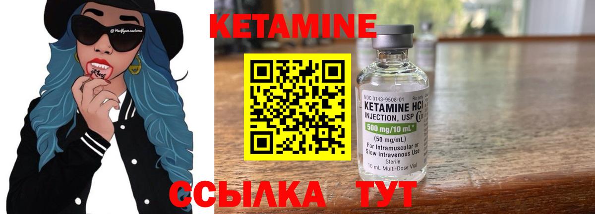Кетамин VHQ Сертолово