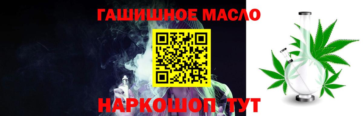 ТГК гашишное масло Сертолово